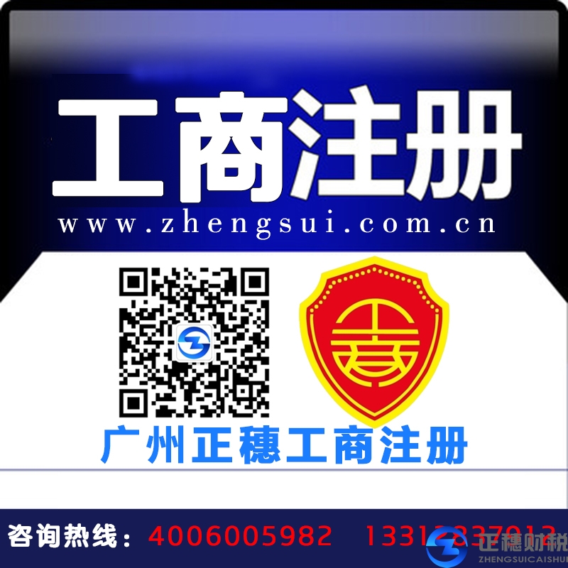 廣州外資公司注冊(cè)代理公司及代理費(fèi)用