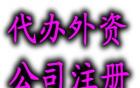 廣州外資公司外匯登記規(guī)定