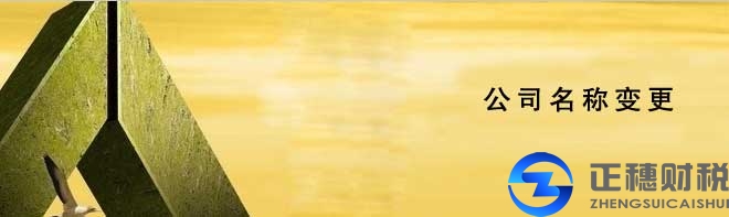 變更公司名稱