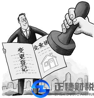 法定代表人變更