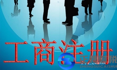 企業(yè)名稱核準(zhǔn)