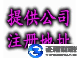 天河的外資公司注冊(cè)后哪種辦公場(chǎng)所好