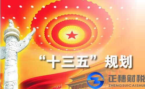 廣州外資公司解讀“十三五”規(guī)劃商務(wù)發(fā)展任務(wù)