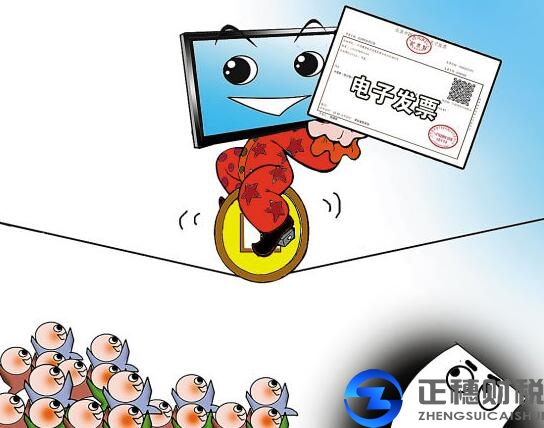 廣州外資公司認(rèn)為電子發(fā)票目前對消費者是不公平的