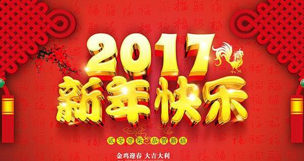 廣州正穗預(yù)祝您新春快樂，萬事如意！