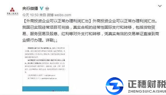 外資企業(yè)在中國掙的錢匯不出去？央行鄭重回應(yīng)