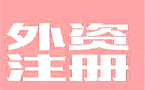 廣州外商企業(yè)投資商會(huì)年會(huì)的舉行