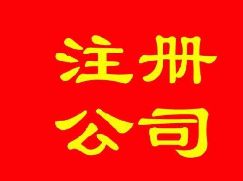 什么是外資企業(yè),外資公司注冊條件有哪些