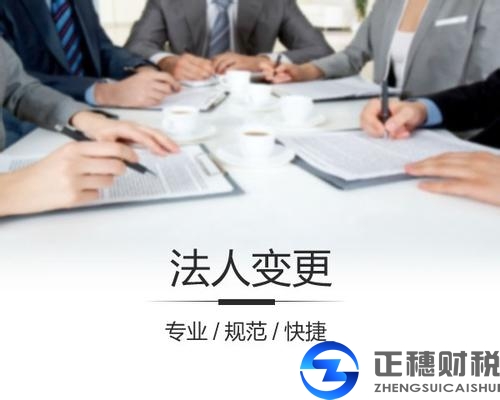 外資公司變更法人要什么手續(xù)