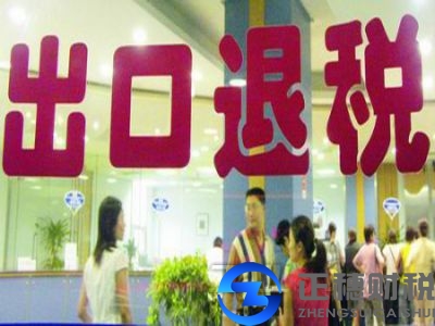 外貿(mào)企業(yè)出口退稅流程