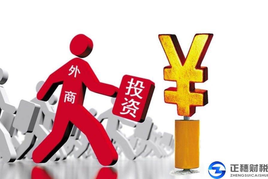 2018年深圳外資公司注冊(cè)條件