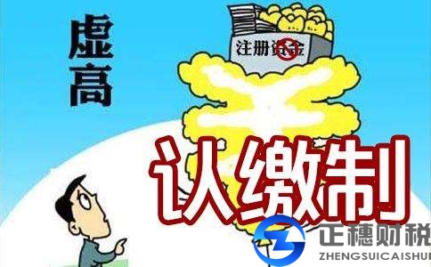 公司注冊資金認繳不足怎么處理