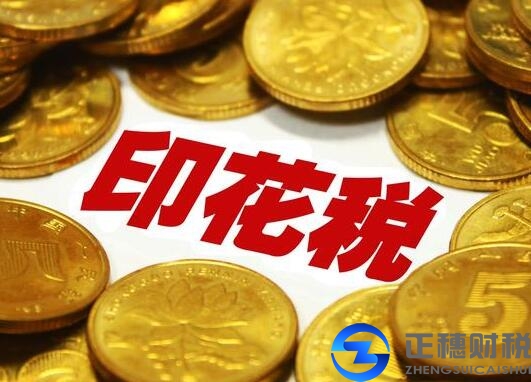 外資公司注冊(cè)的印花稅