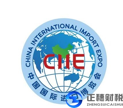 進(jìn)博會(huì)