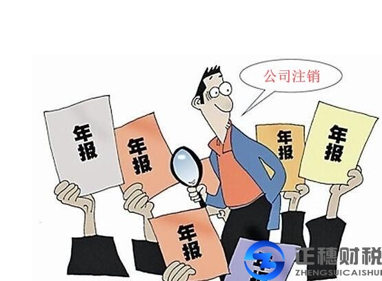 外資公司注銷(xiāo)表