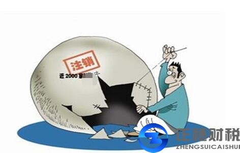 廣州外資公司注銷(xiāo)  外資公司注銷(xiāo)代辦看這里