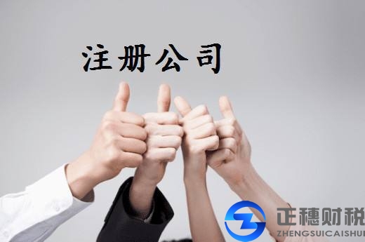要注冊(cè)廣州外資公司你想好公司名稱了嗎