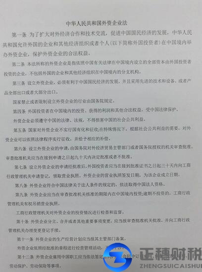 中華人民共和國外資企業(yè)法