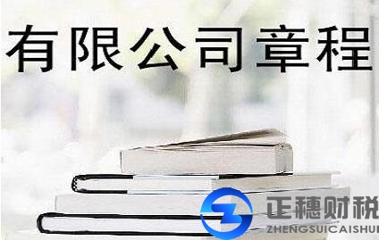 注冊外商獨資企業(yè)章程是怎樣的？如何擬定？