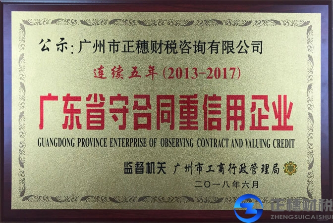 連續(xù)五年榮獲守合同重信用稱號(hào)